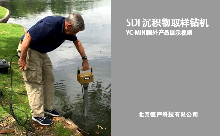 SDI VC-Mini 国外高含水地层钻进展示