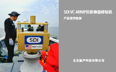 SDI VC-miniP沉积物取样钻机宣传片