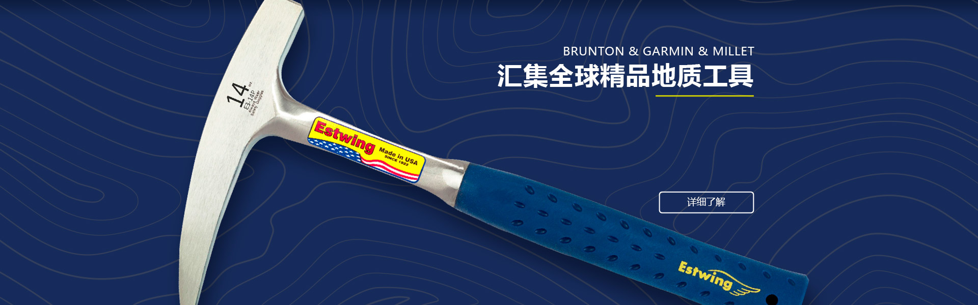 地质工具